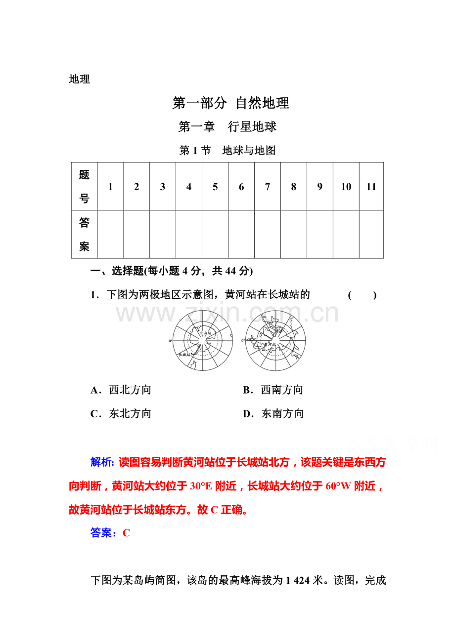 2016届高考地理第一轮总复习检测41.doc_第1页