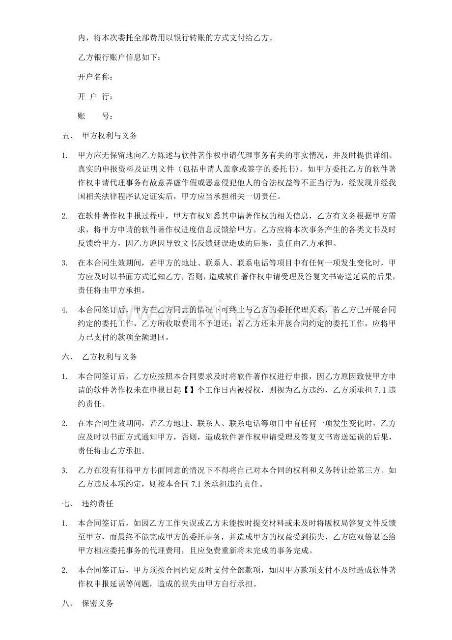 软著委托代理合同.doc_第2页