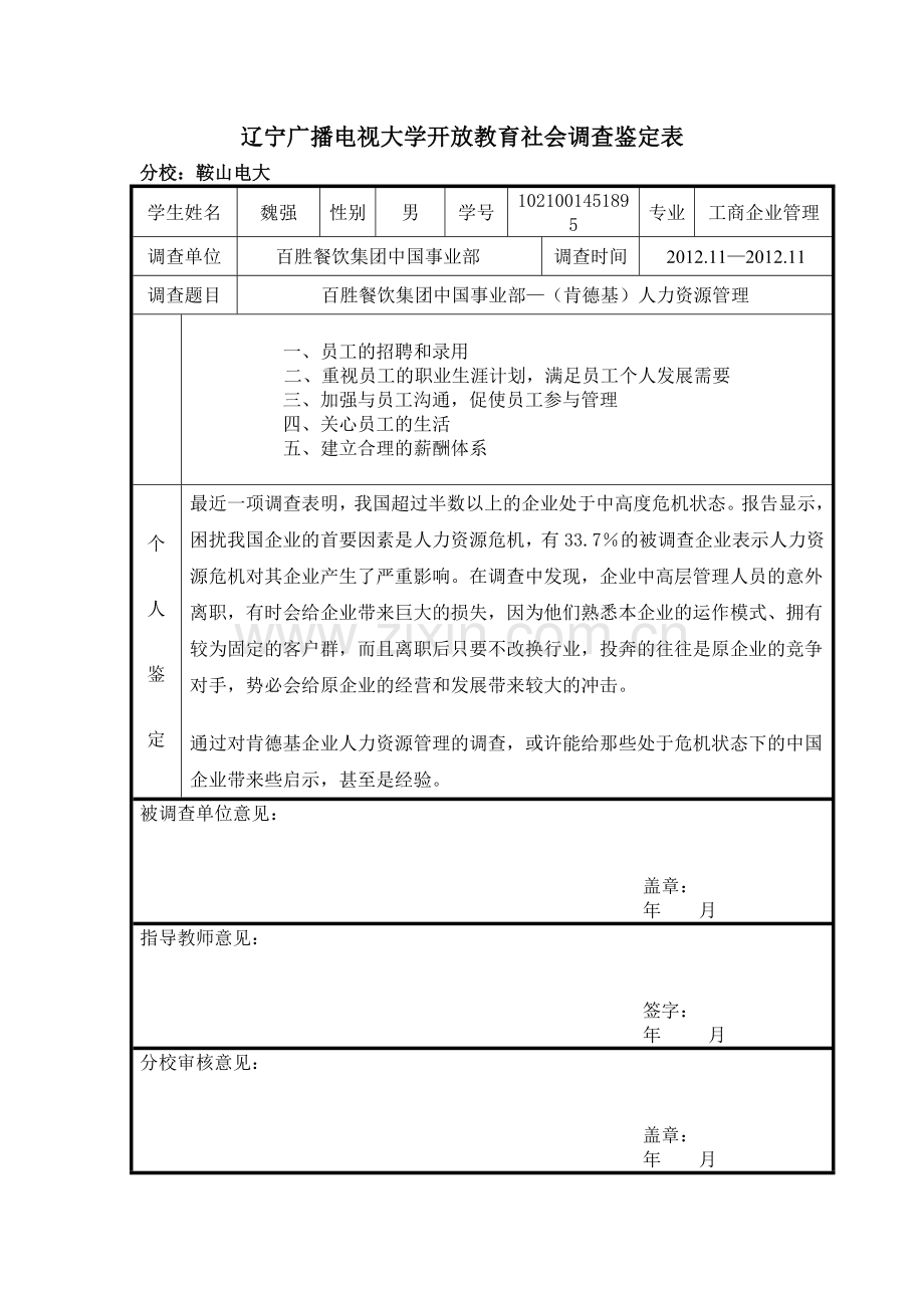 调查报告正稿.doc_第2页