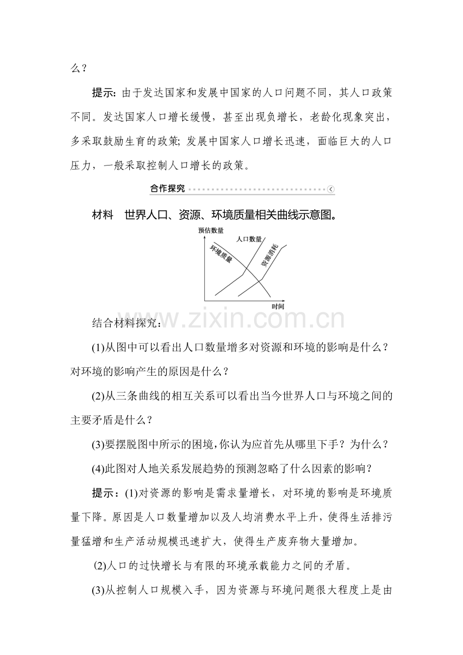 2015-2016学年高一地理下册知识点课后检测42.doc_第2页