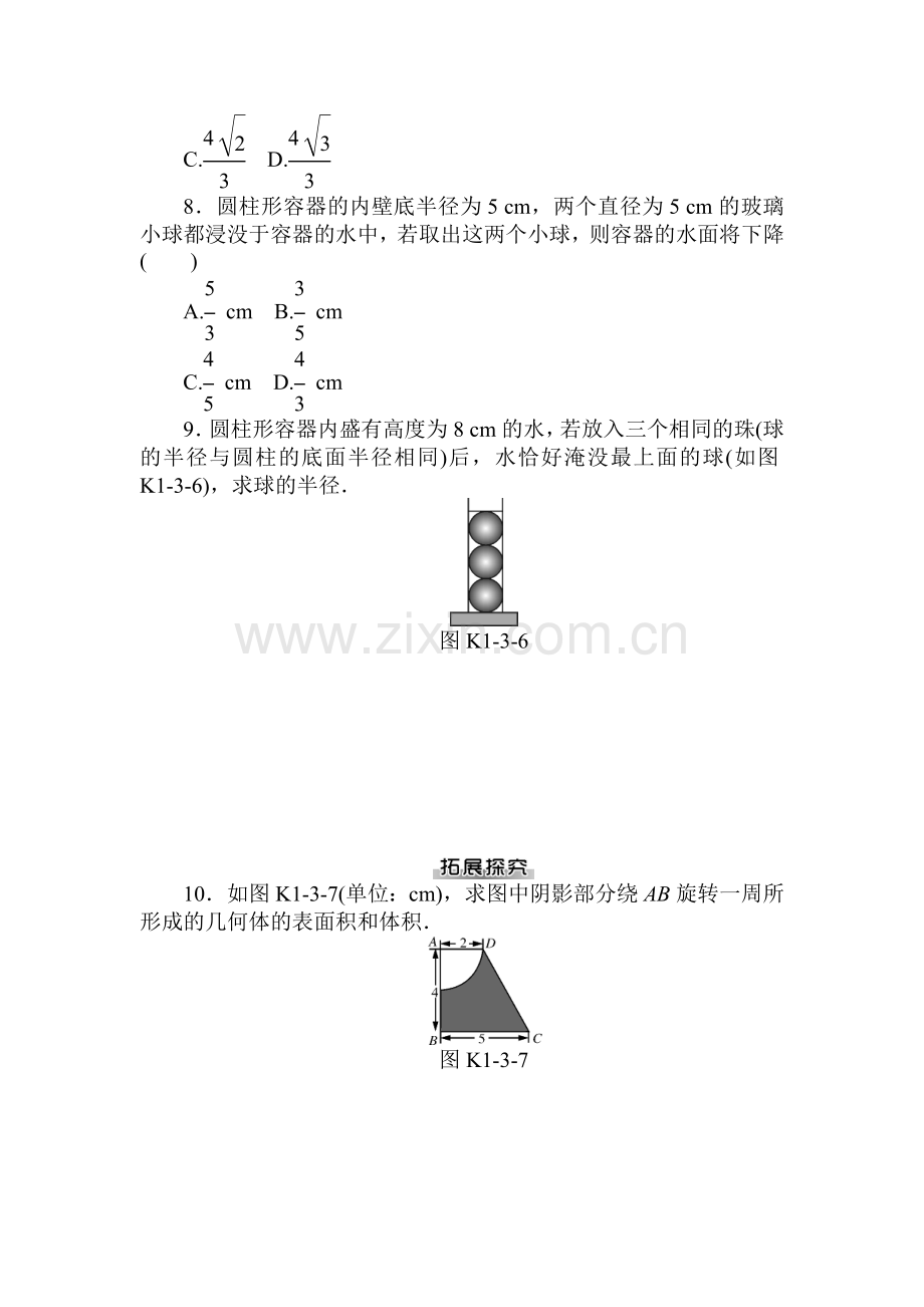 高一数学下册暑假知识点检测试题7.doc_第2页