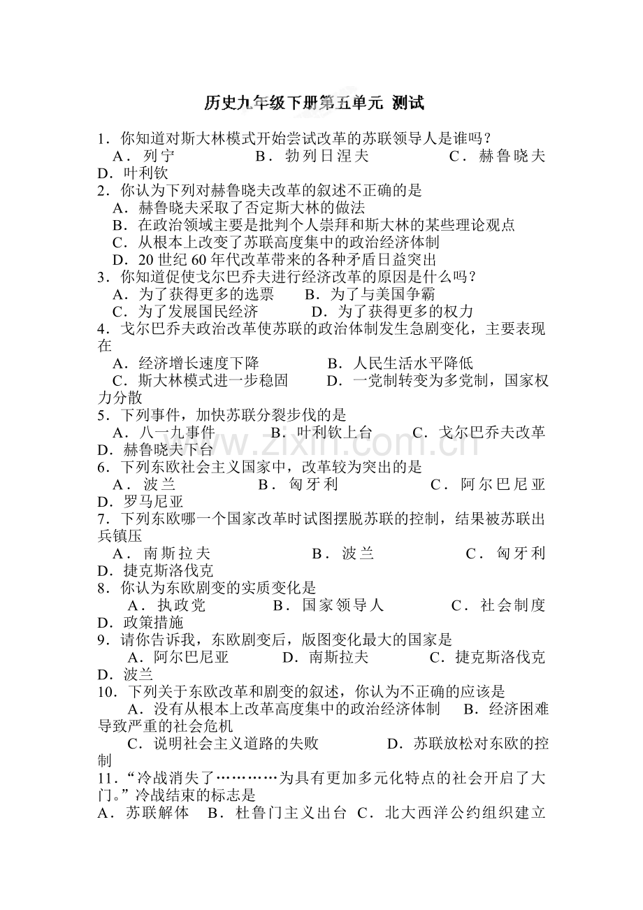 2016届九年级历史下册单元检测试题22.doc_第1页