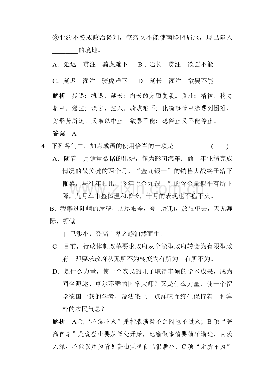 高二语文上册课时知识点规范练习题2.doc_第2页