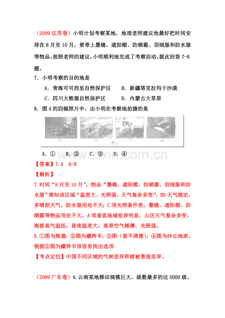 高三地理知识点精解精析检测题5.doc_第1页