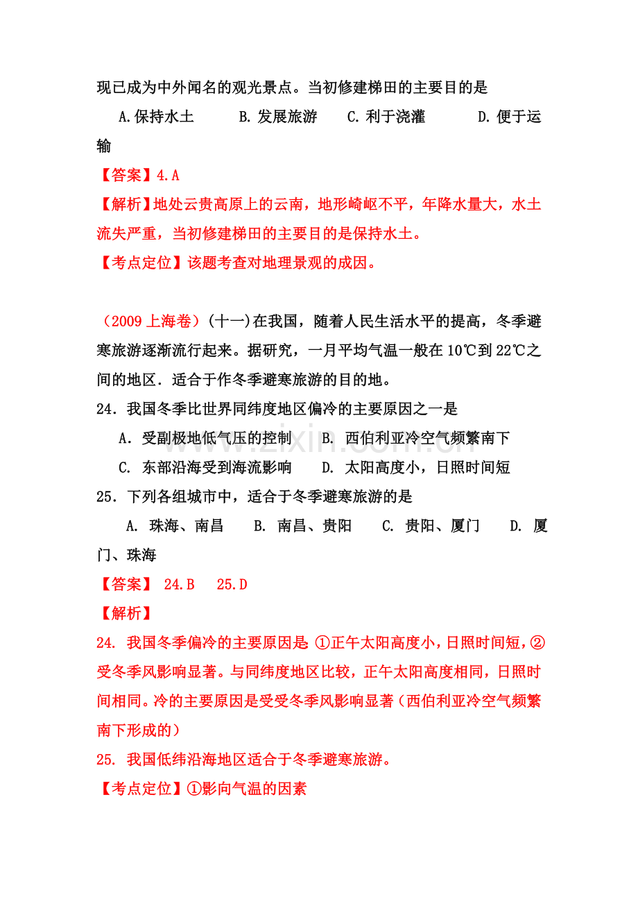 高三地理知识点精解精析检测题5.doc_第2页