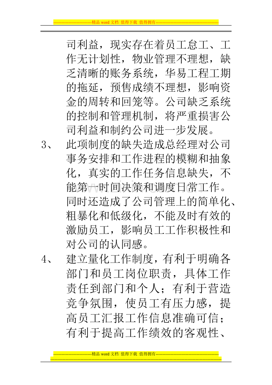 公司档案管理制度申请.doc_第2页