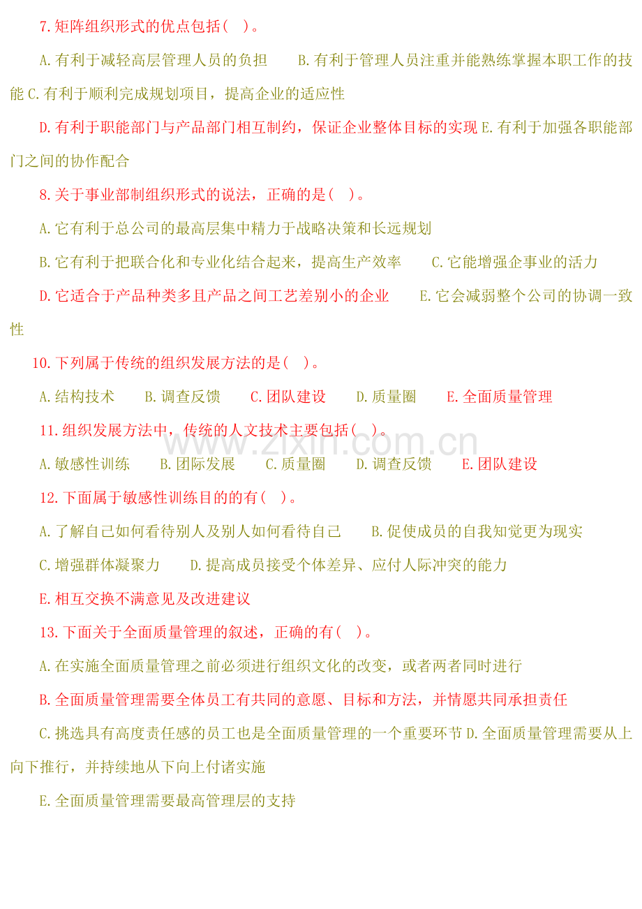 人力资源管理章节练习.doc_第2页