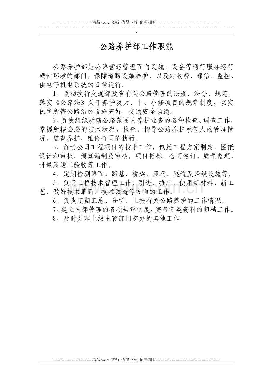 公路服务公司管理制度.doc_第1页