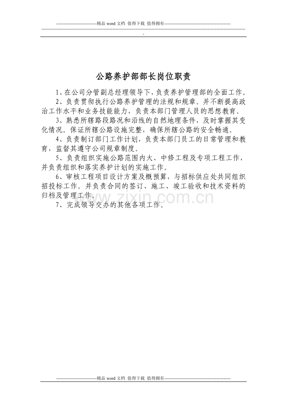 公路服务公司管理制度.doc_第2页