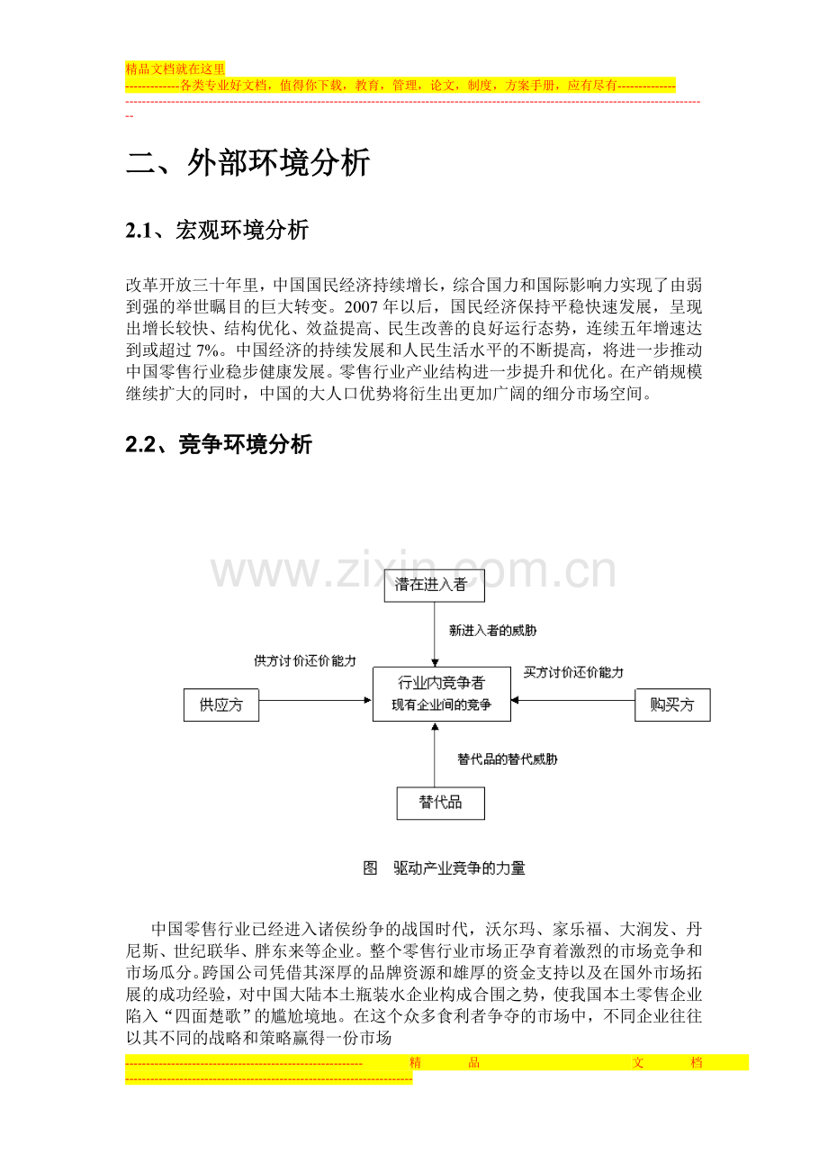 家乐福战略管理分析.doc_第2页