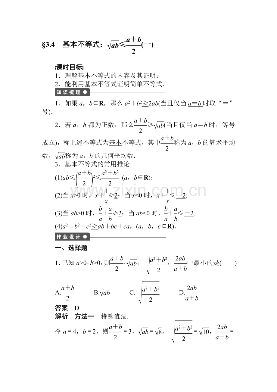 高二数学上册课时综合调研检测题37.doc_第1页