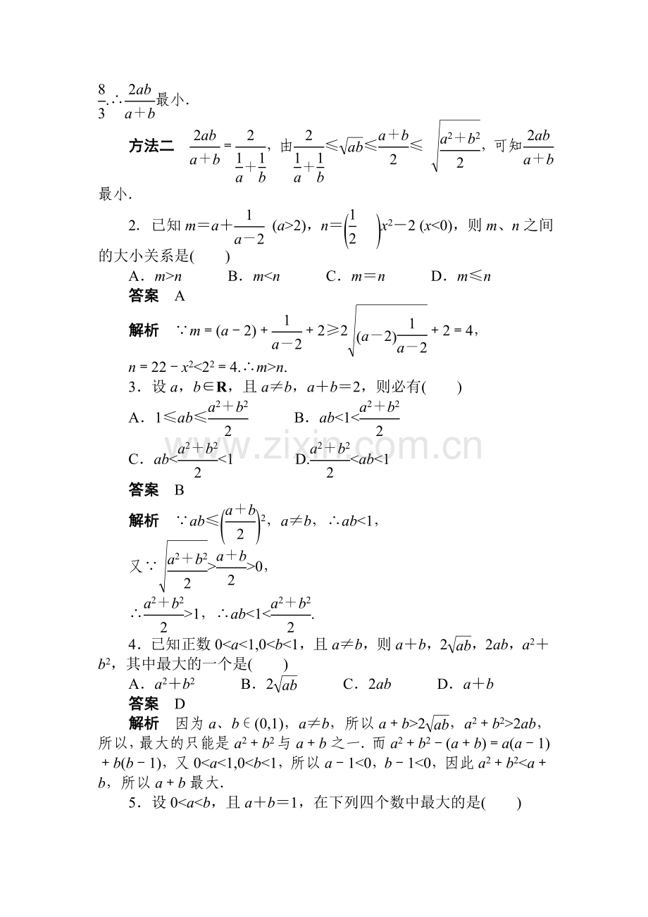 高二数学上册课时综合调研检测题37.doc_第2页