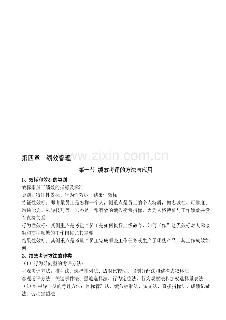二级：第四章.绩效doc.doc_第1页