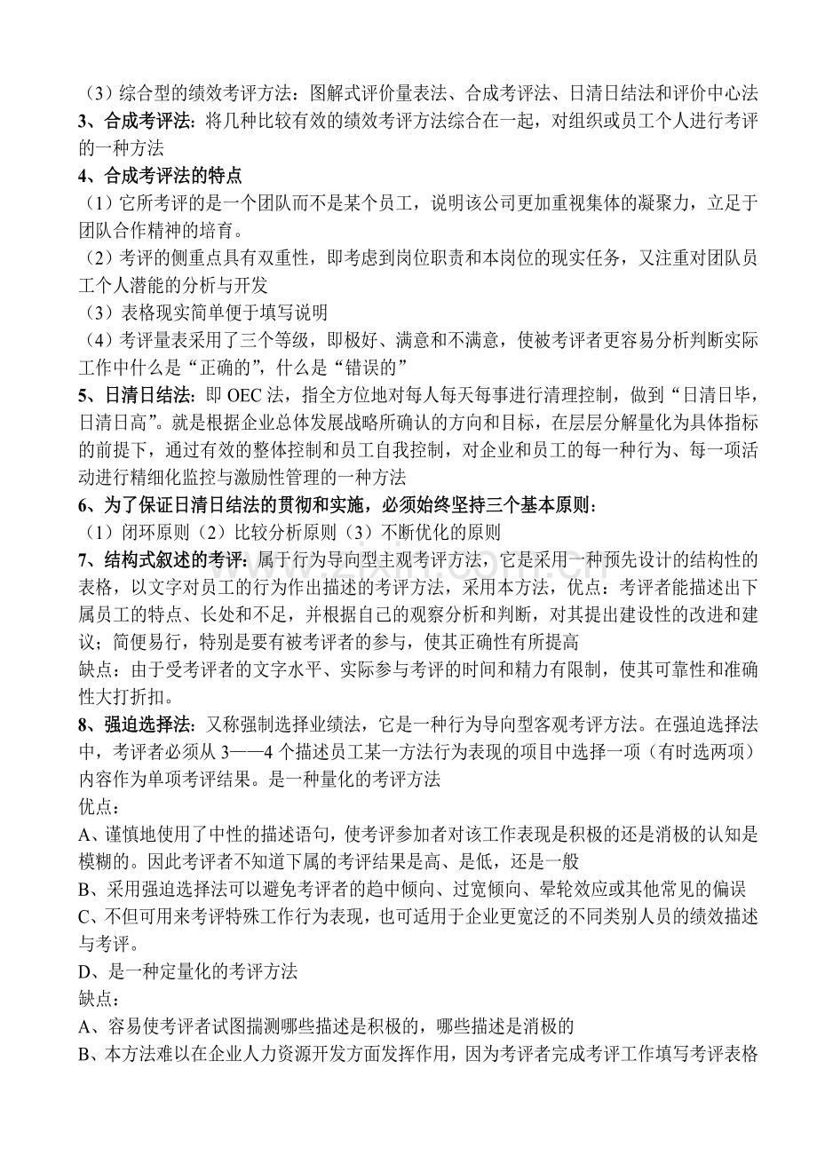二级：第四章.绩效doc.doc_第2页