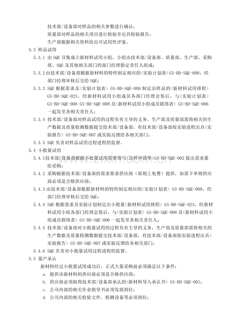 新材料导入管理程序1.doc_第2页