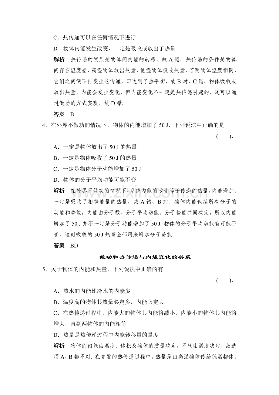 高二物理上册课堂对点演练检测试题76.doc_第2页