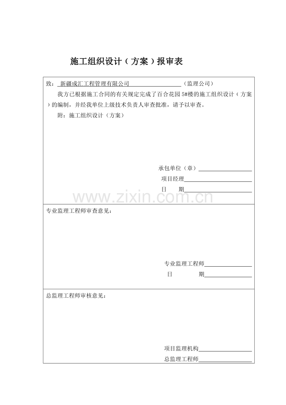 5#楼施工组织设计2.doc_第2页