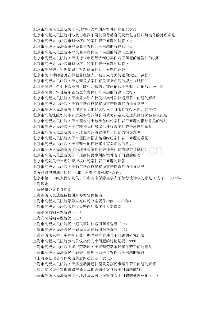 全国各地法院审理案件指导意见.doc_第2页