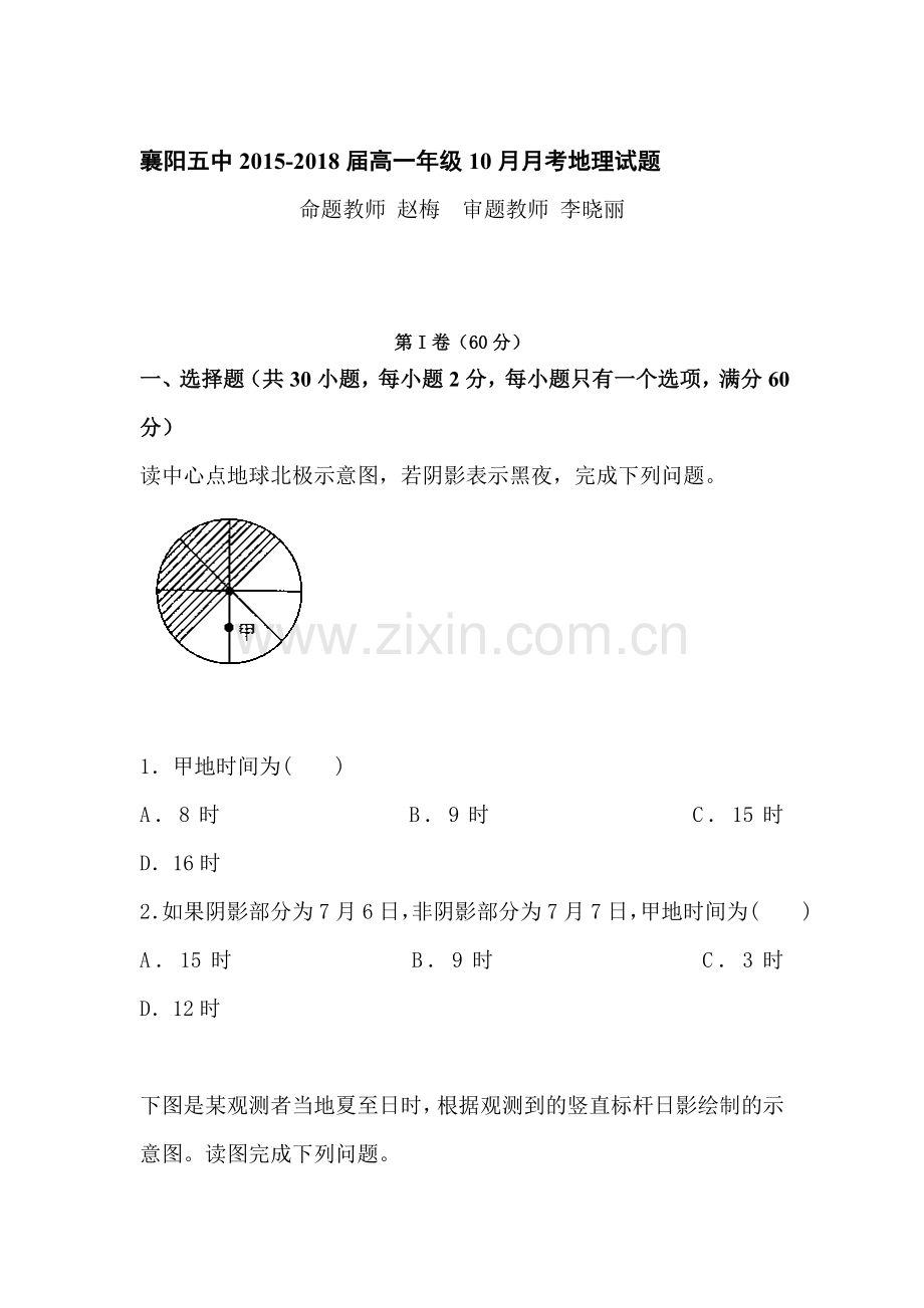 高一地理上册10月月考质量检测试卷14.doc_第1页