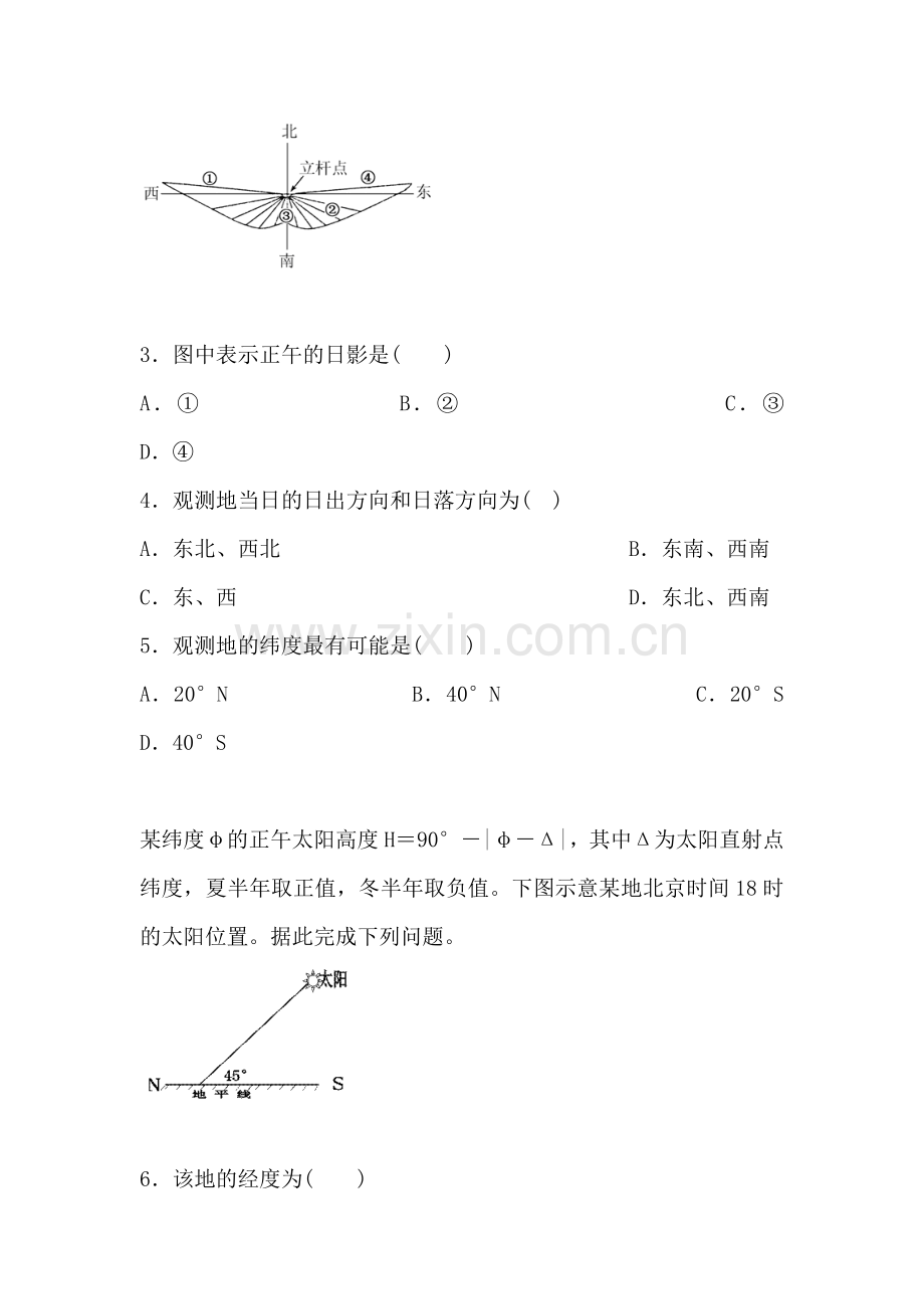 高一地理上册10月月考质量检测试卷14.doc_第2页