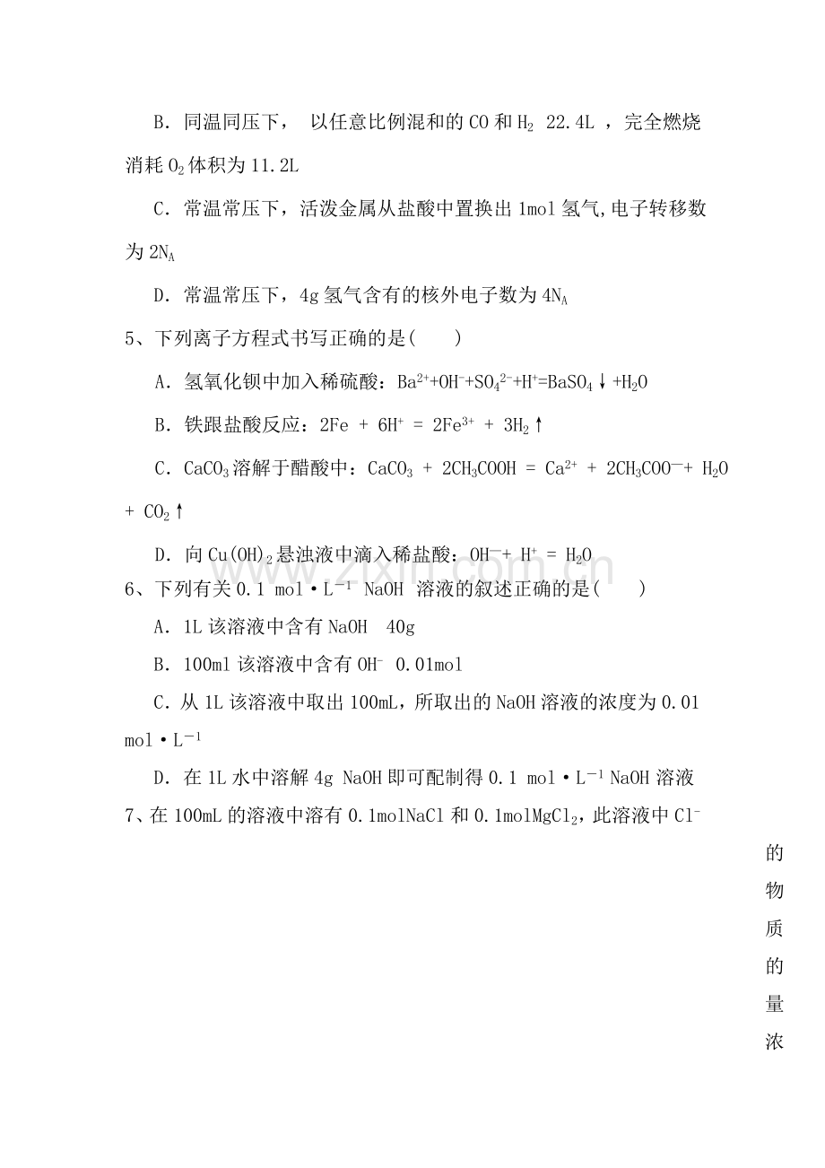 高一化学上册第一次月考调研考试试卷3.doc_第2页