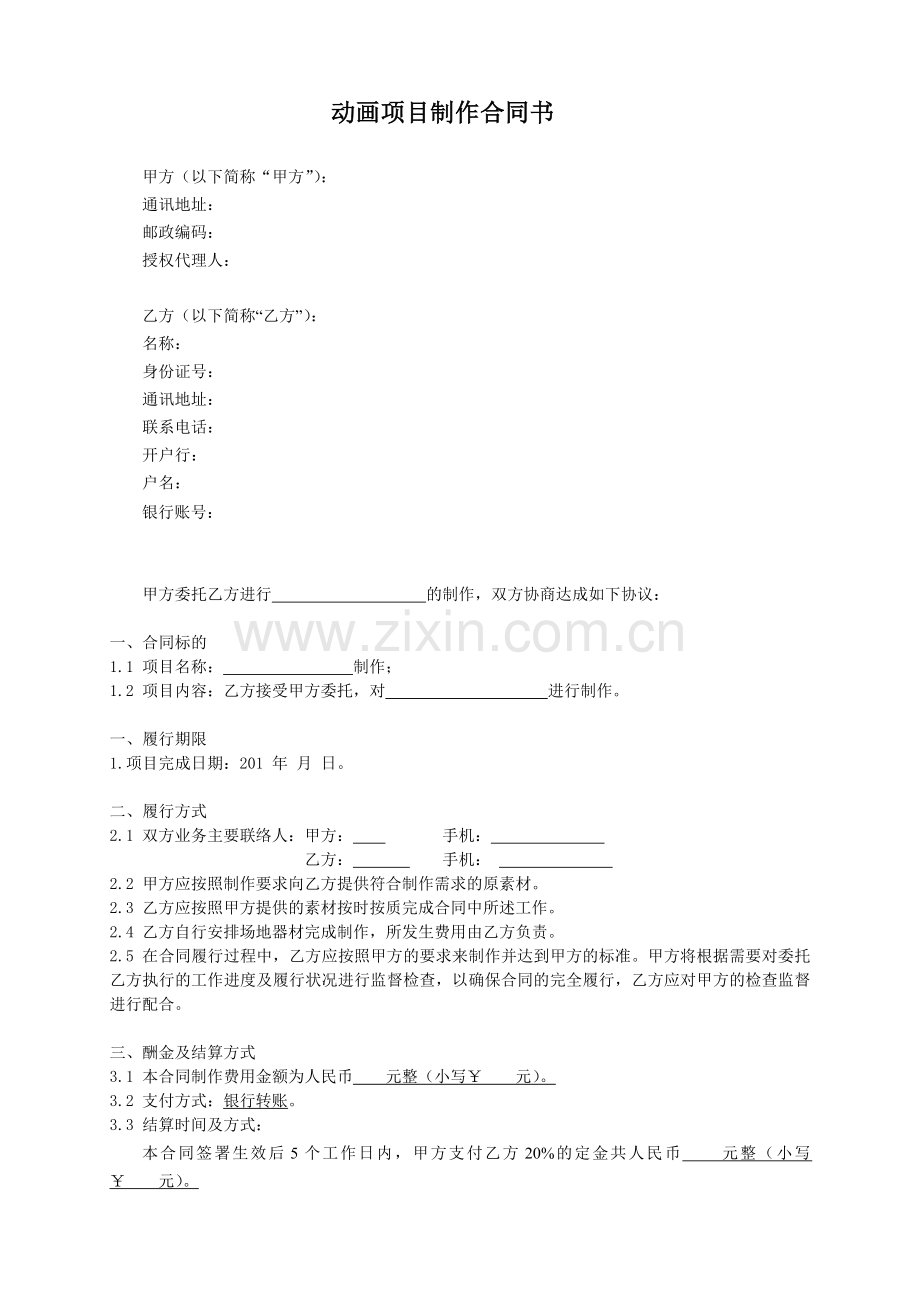 动画片外包制作合同.doc_第1页