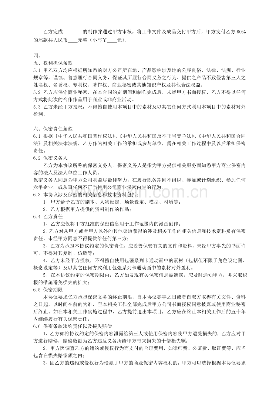 动画片外包制作合同.doc_第2页
