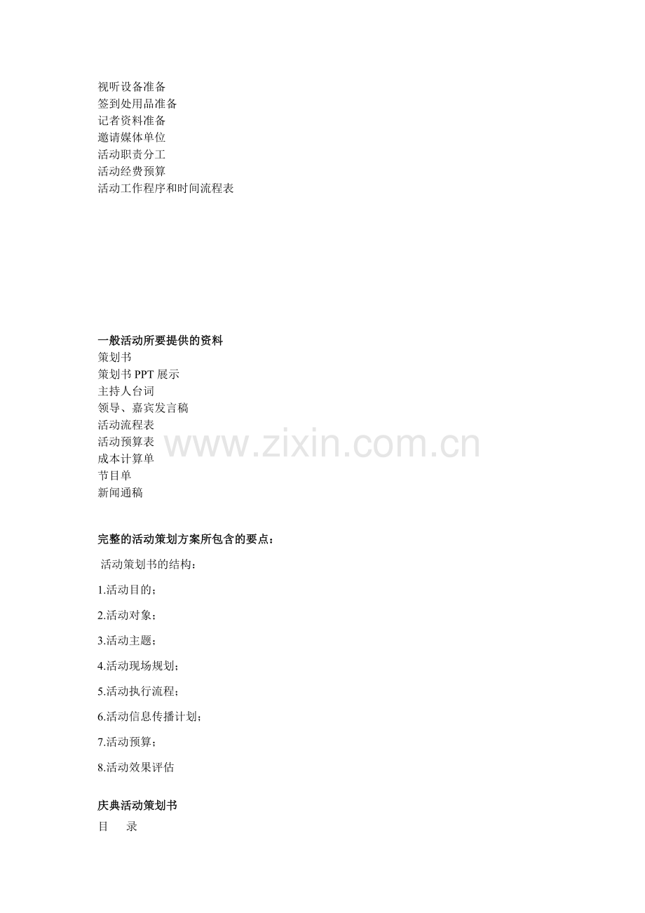 活动策划一般步骤.doc_第2页