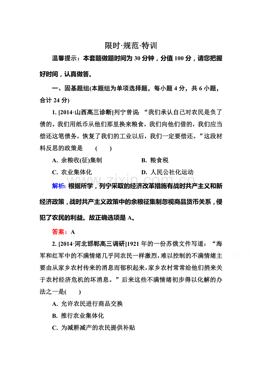 2016届高考历史第一轮总复习课时检测12.doc_第1页