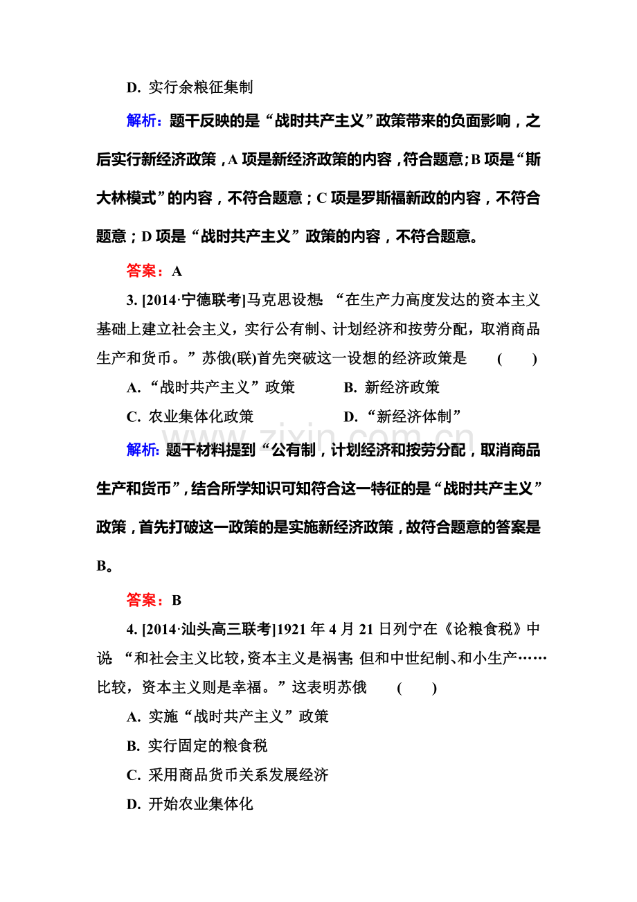 2016届高考历史第一轮总复习课时检测12.doc_第2页
