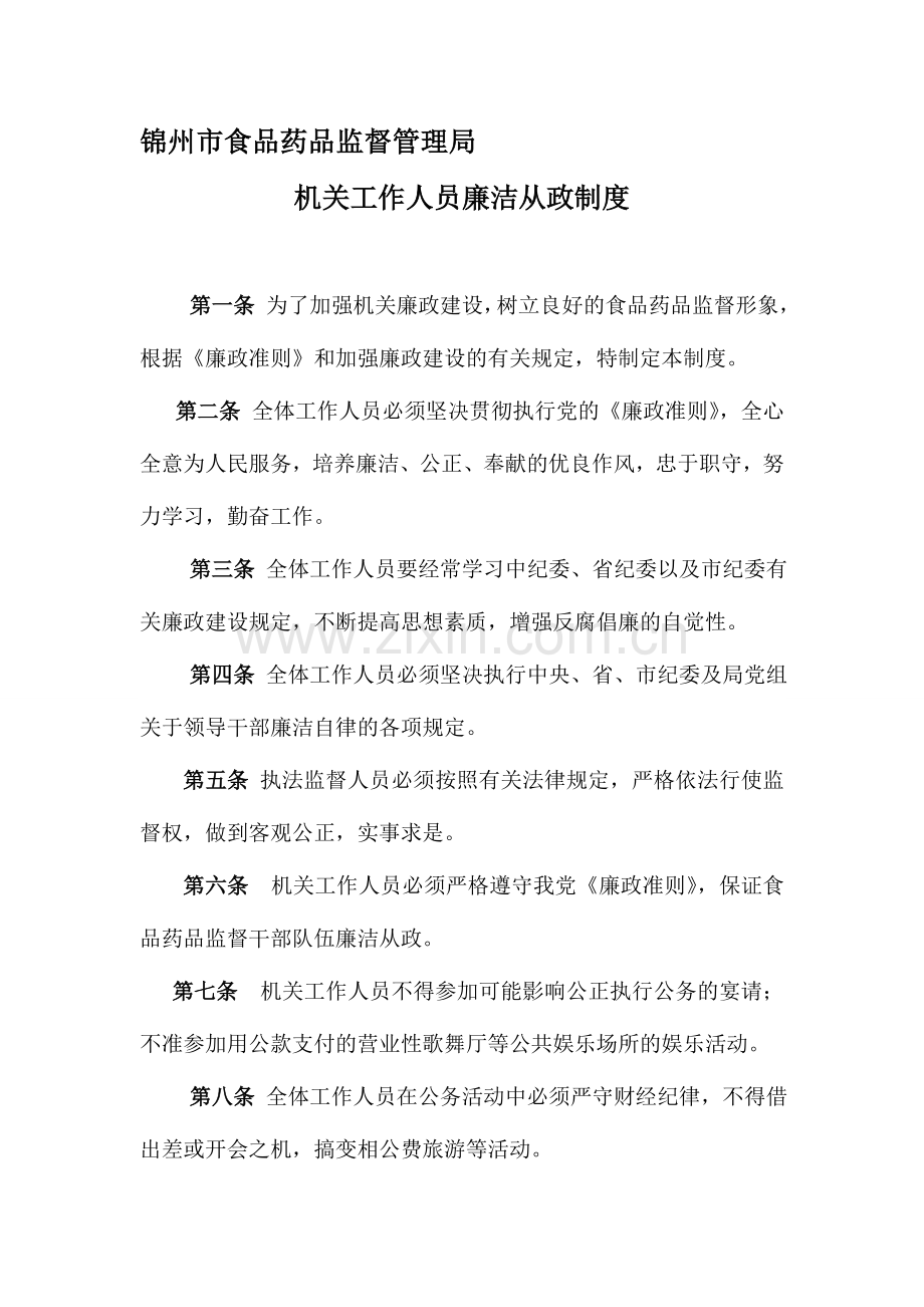 机关工作人员廉政制度.doc_第1页