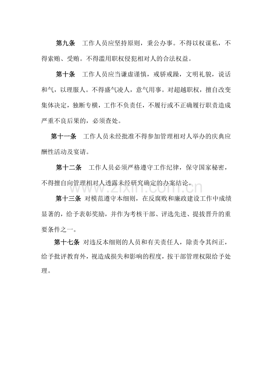 机关工作人员廉政制度.doc_第2页