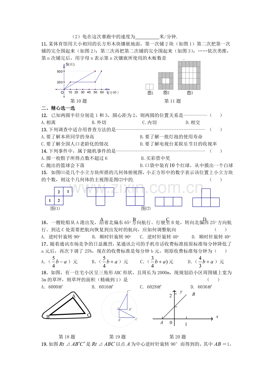 常州市新桥中学2006年中考数学模拟测试一[下学期]--北师大版.doc_第2页