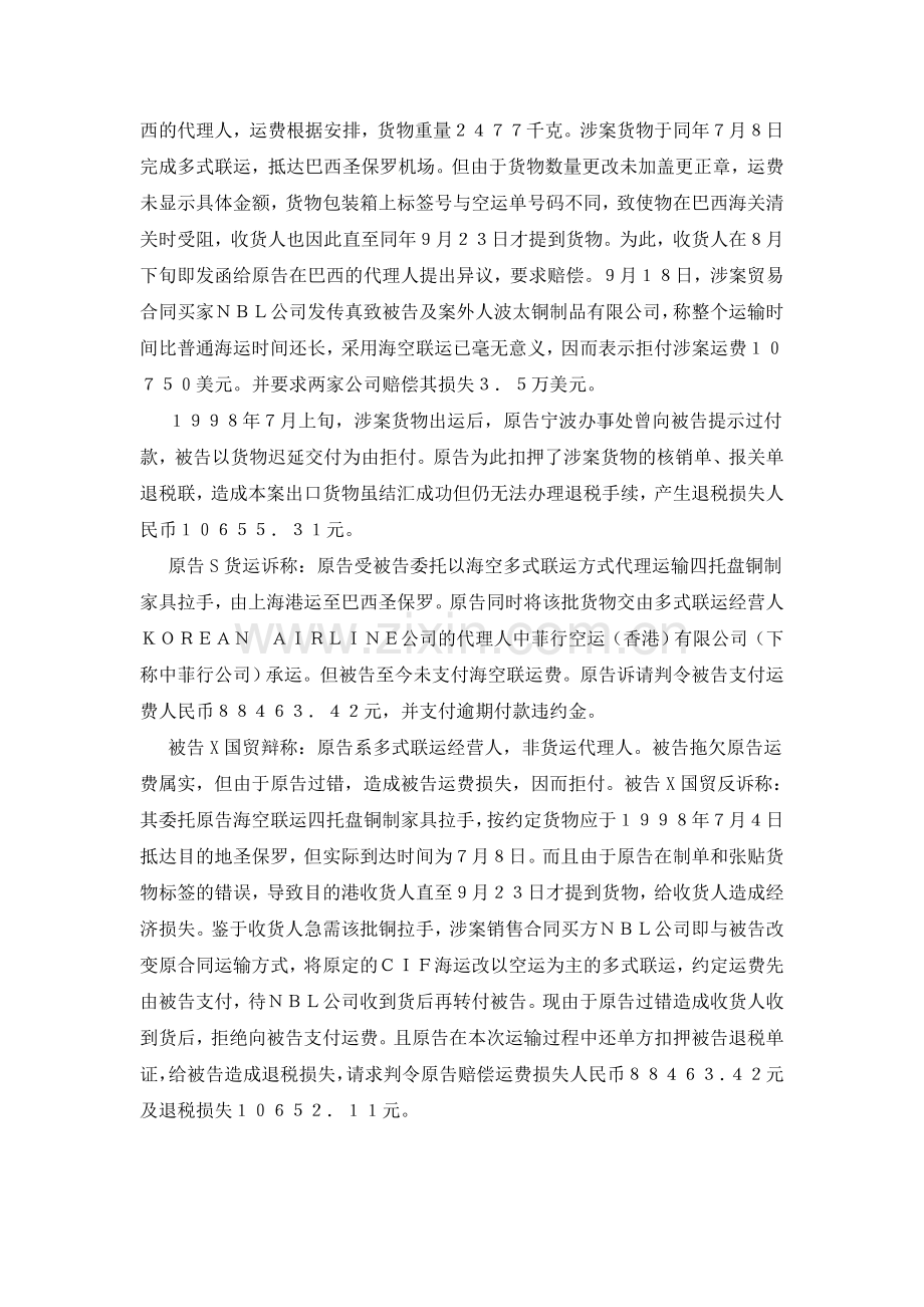 国际贸易合同案例.doc_第2页