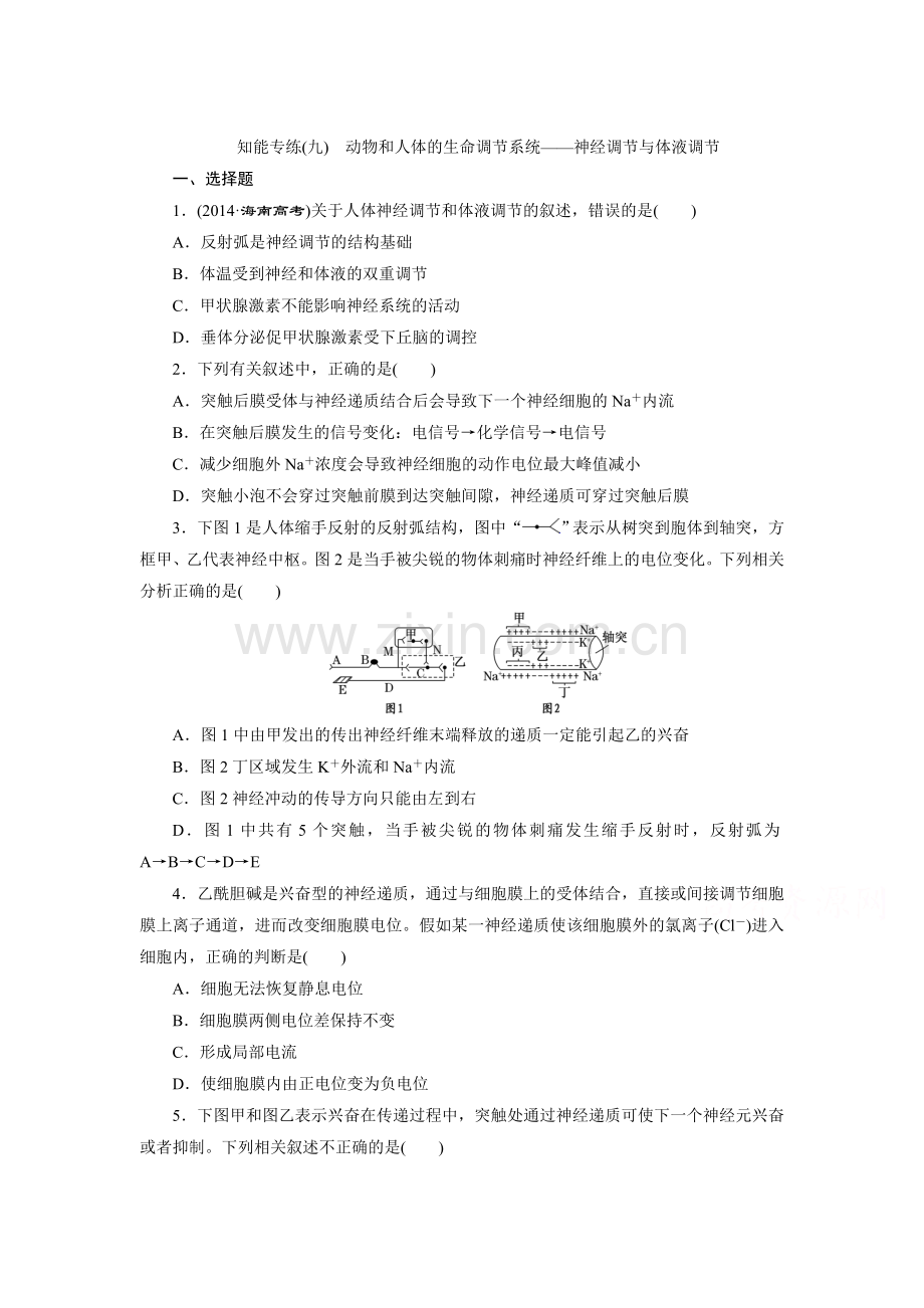 2015届高考生物第二轮专题复习检测16.doc_第1页