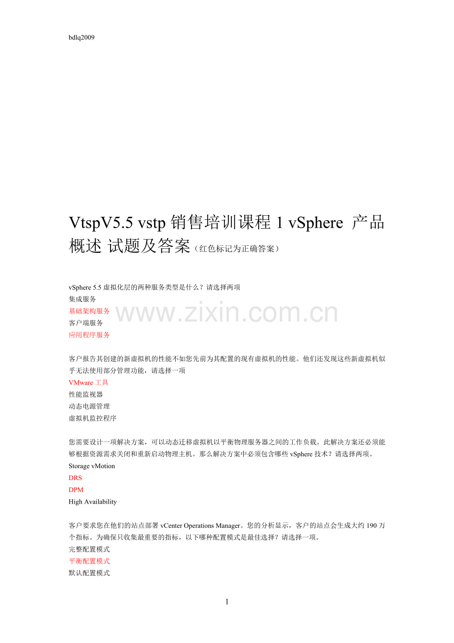 VTSP5.5课程1题库.doc_第1页