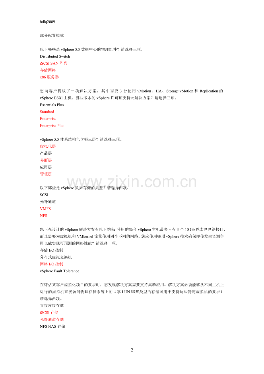 VTSP5.5课程1题库.doc_第2页