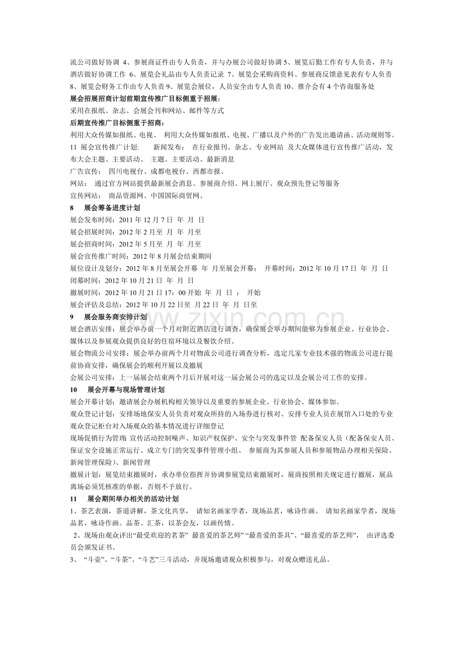 武汉茶文化立项策划书.doc_第2页