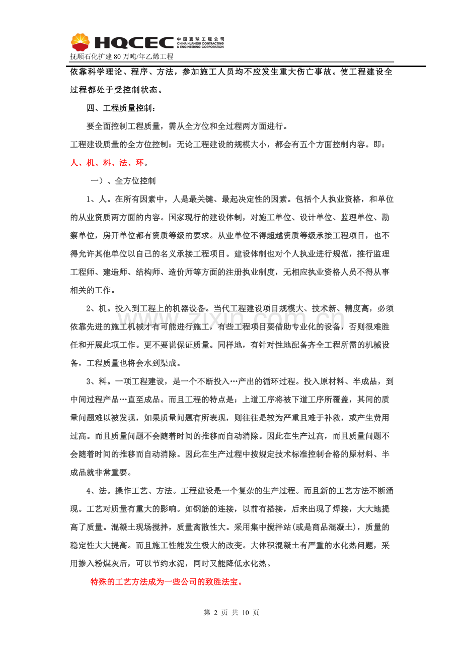 建设工程质量管理(学习).doc_第2页