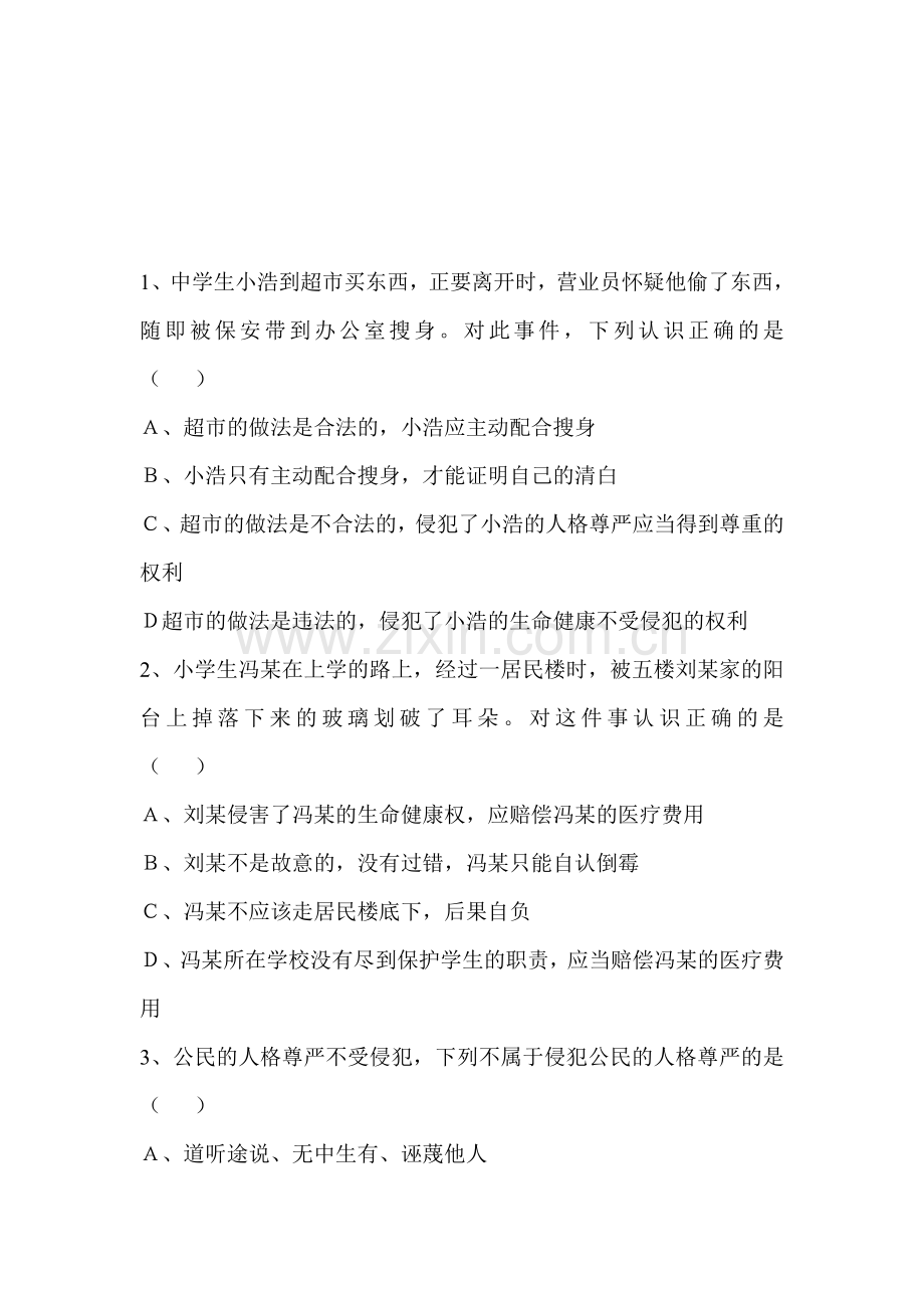 八年级政治上学期单元同步检测试题18.doc_第1页