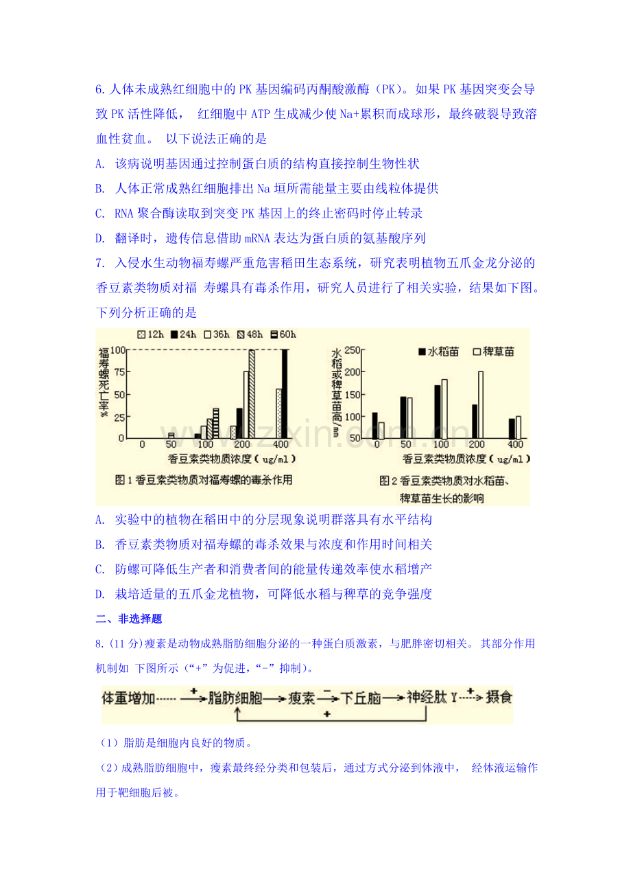 四川省凉山州2016届高三生物下册第二次诊断性考试题.doc_第2页