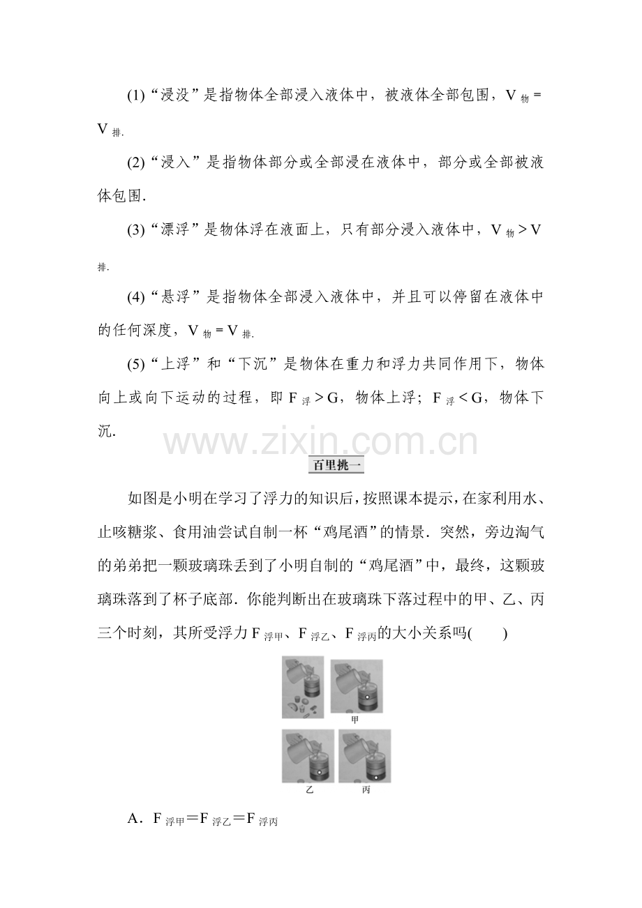 物体的浮沉条件及应用同步练习.doc_第2页