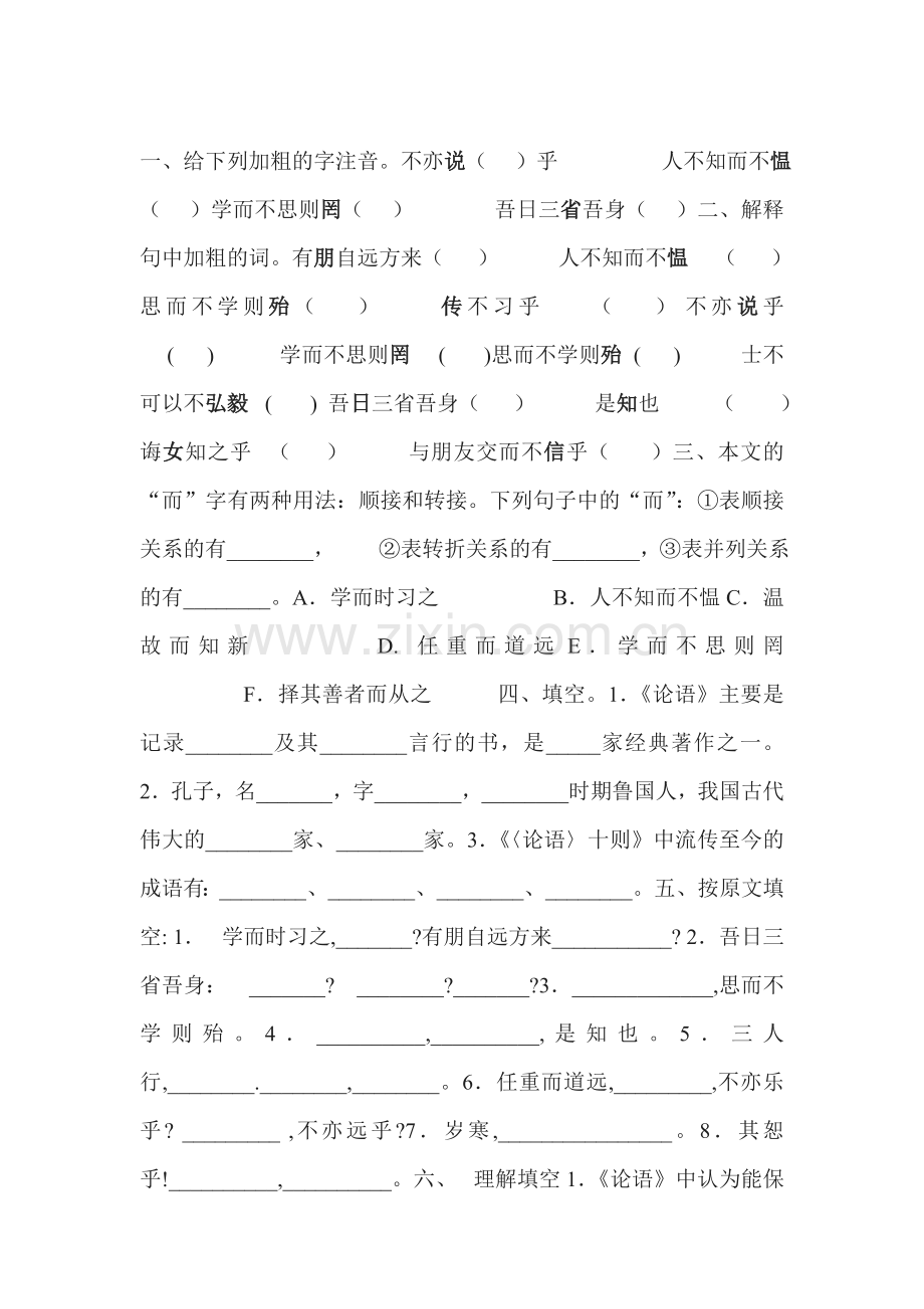 论语十则同步练习6.doc_第1页