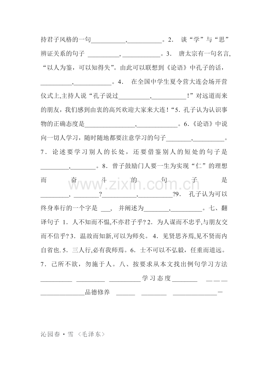 论语十则同步练习6.doc_第2页