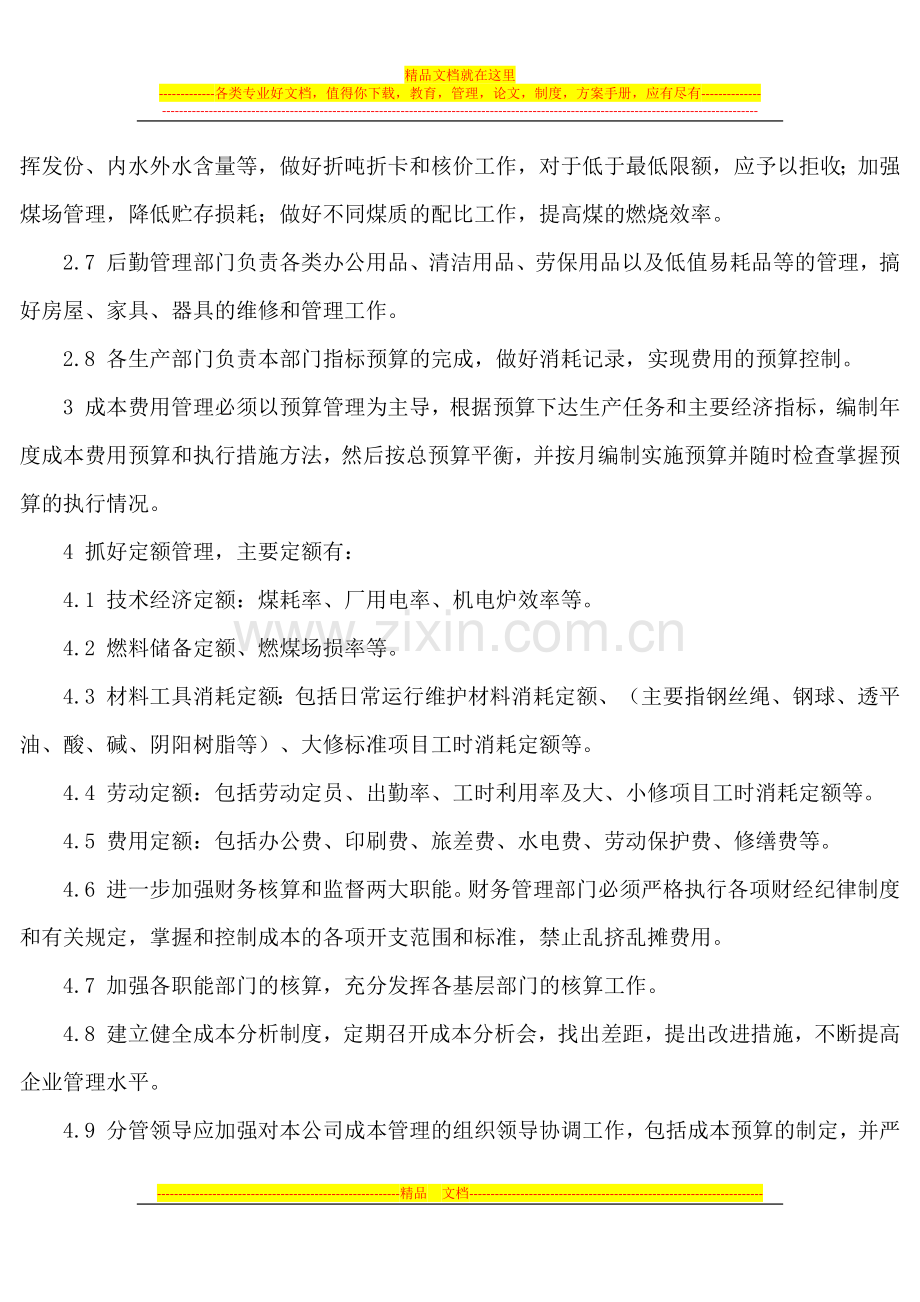 成本费用管理办法.docx_第2页