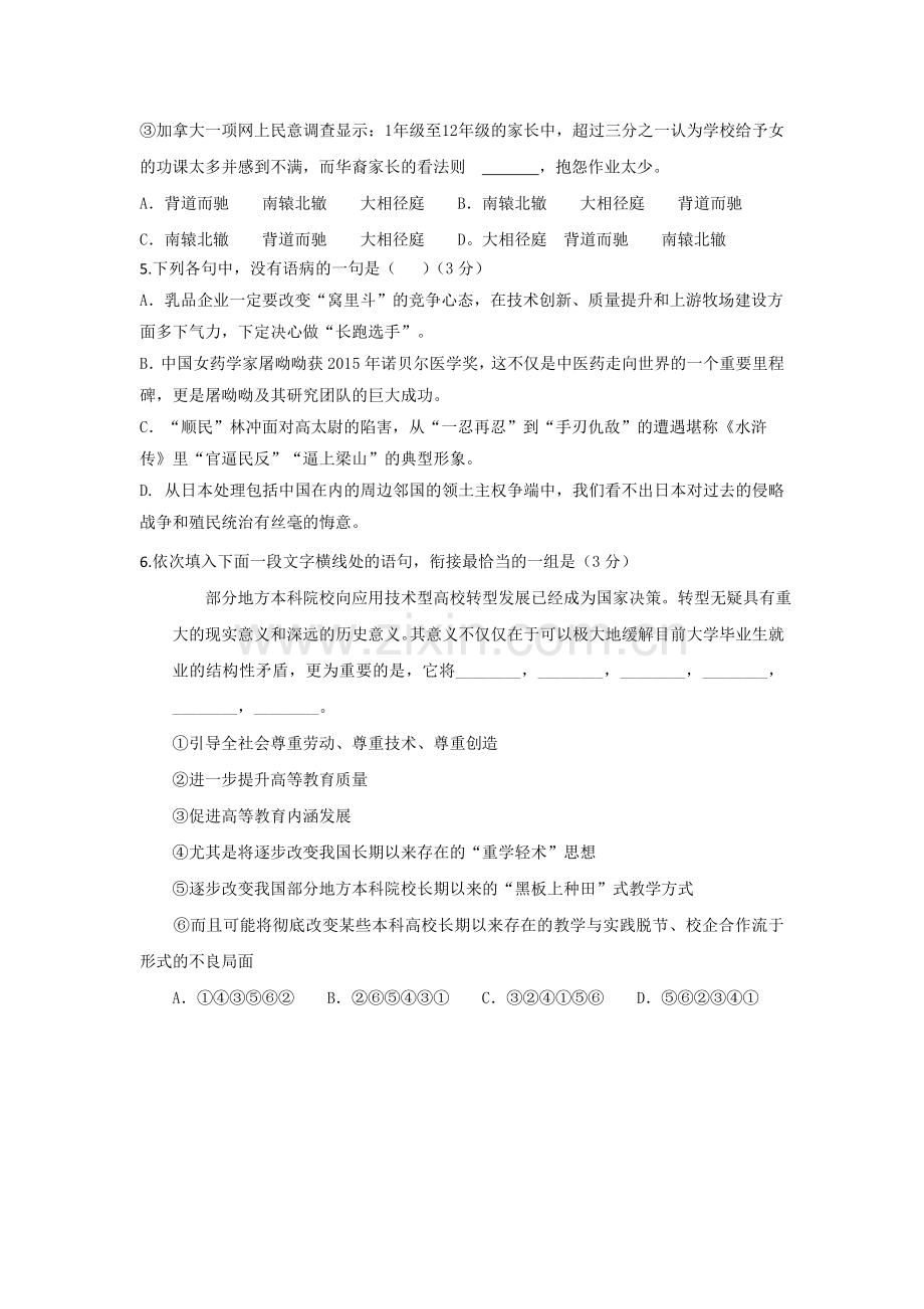 山东省滕州市2016届高三语文上册期末模拟试题6.doc_第2页