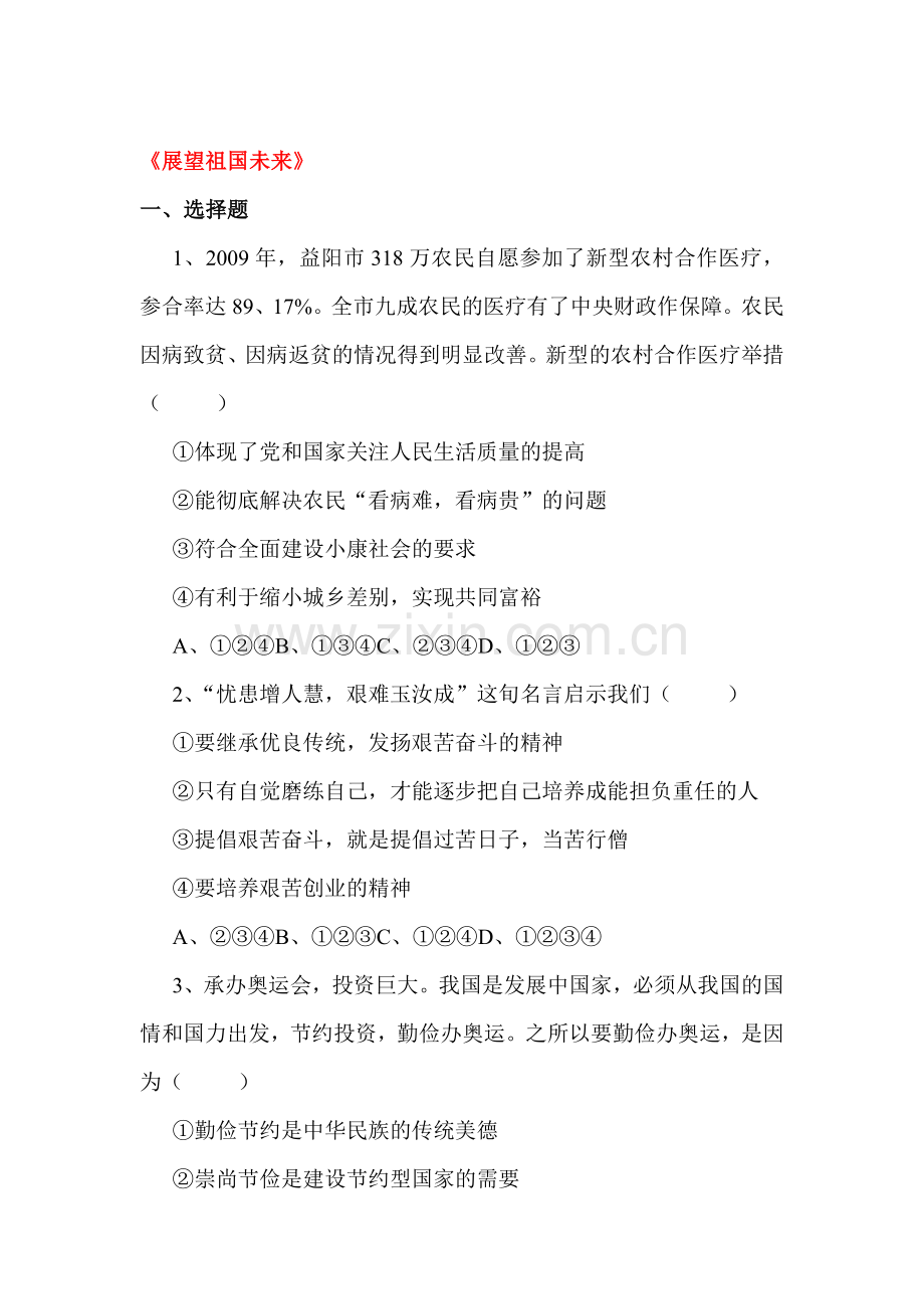 2016届九年级政治下册知识点同步训练题17.doc_第1页