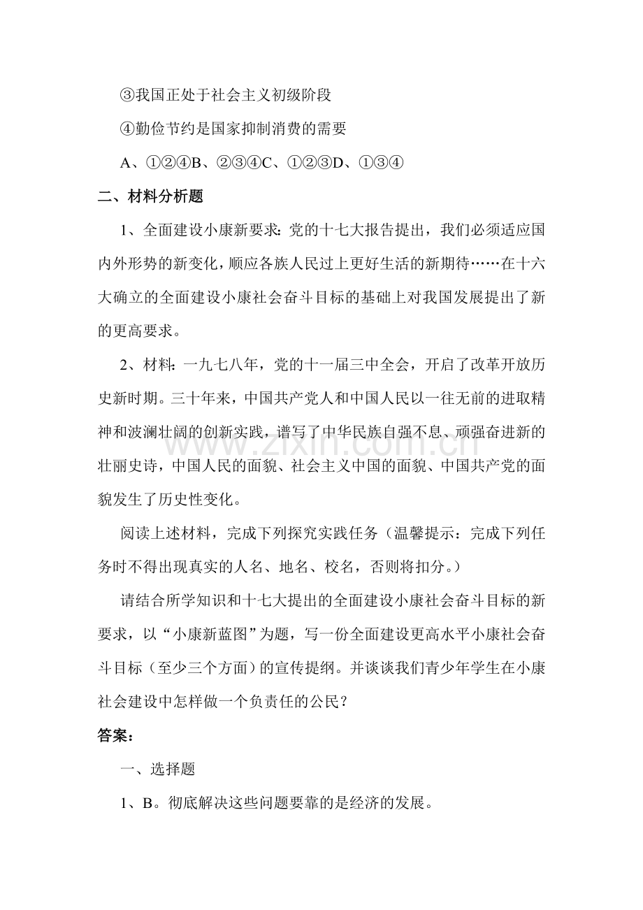 2016届九年级政治下册知识点同步训练题17.doc_第2页