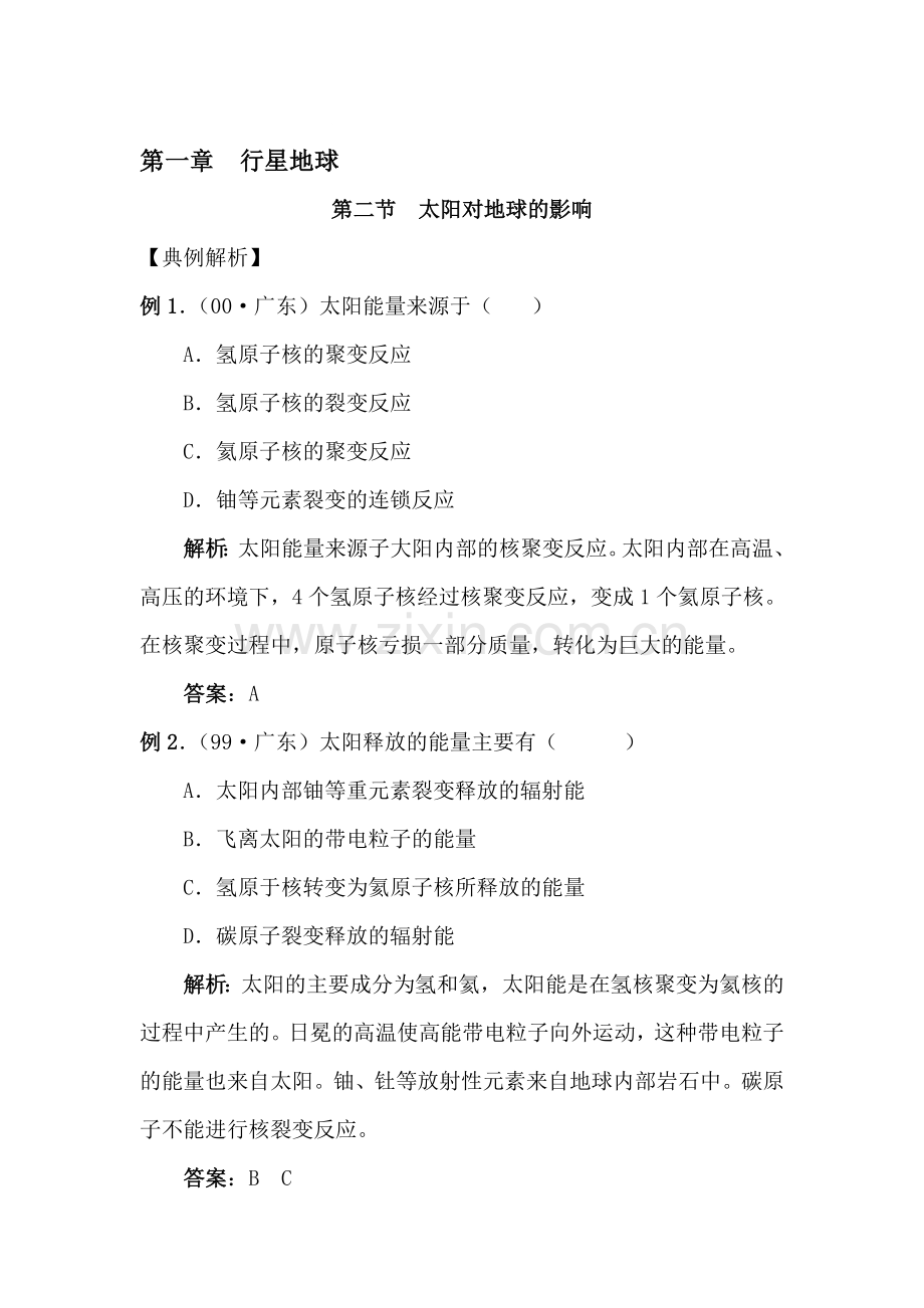 高一地理太阳对地球的影响典型例题解析.doc_第1页