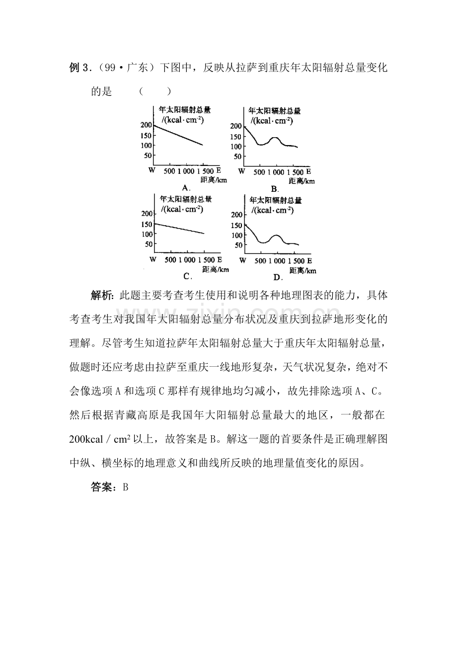 高一地理太阳对地球的影响典型例题解析.doc_第2页